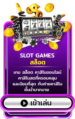 สล็อต 69