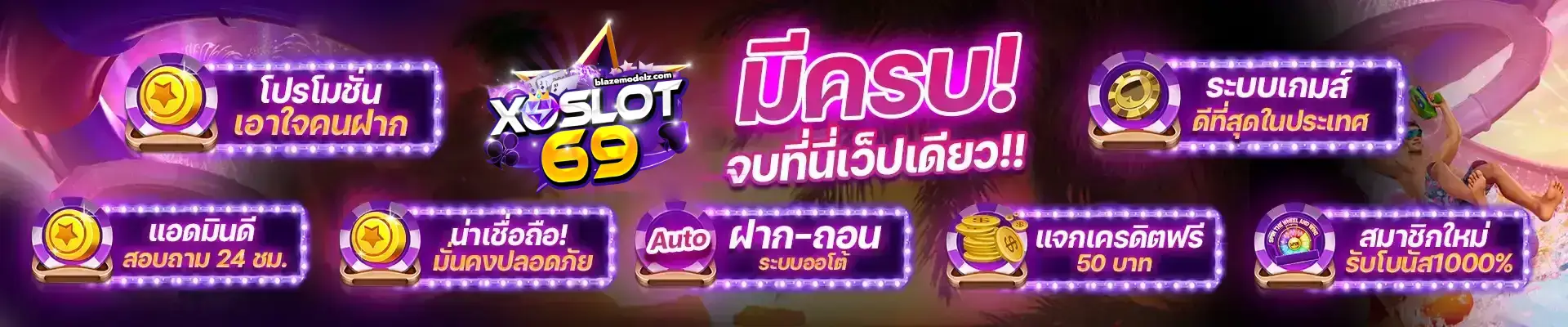 สล็อต 69